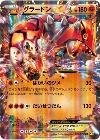 Groudon-EX
