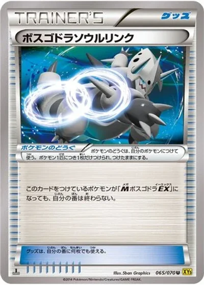 Aggron Spirit Link
