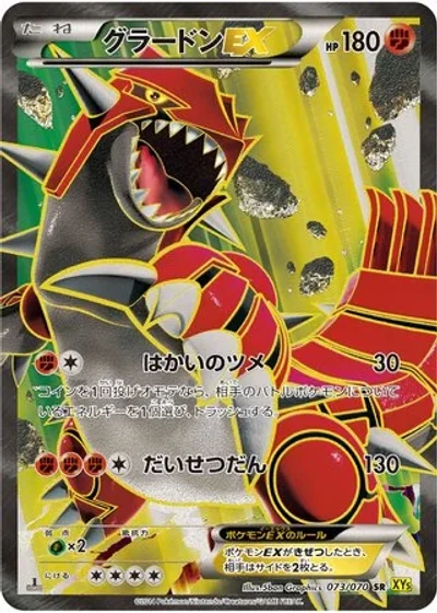 Groudon-EX