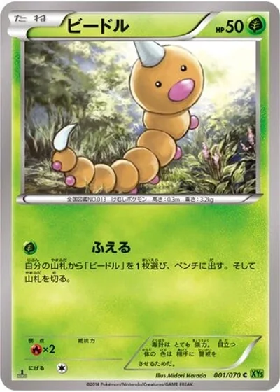Weedle