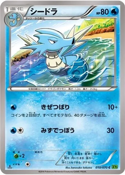 Seadra