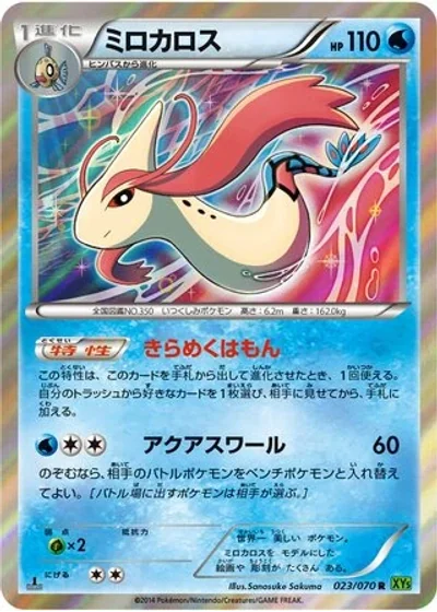Milotic