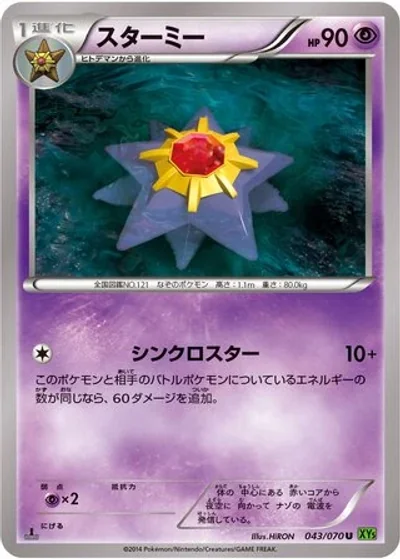 Starmie
