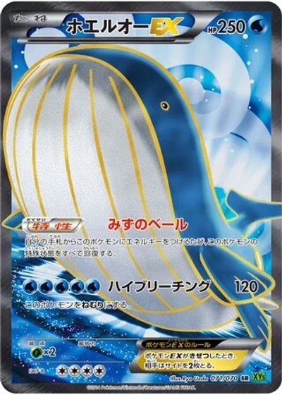 Wailord-EX