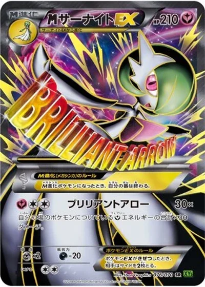 M Gardevoir-EX