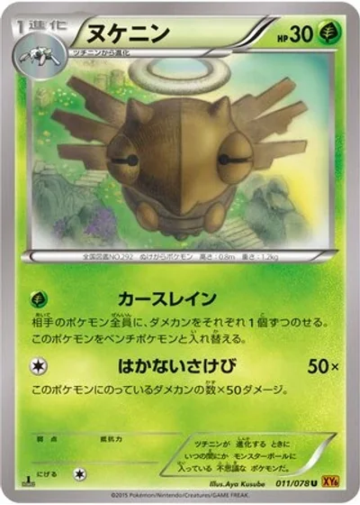 Shedinja