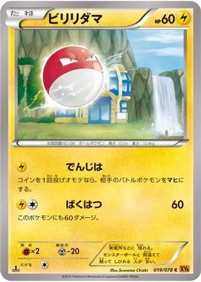 Voltorb