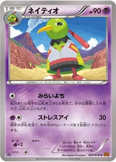 Xatu