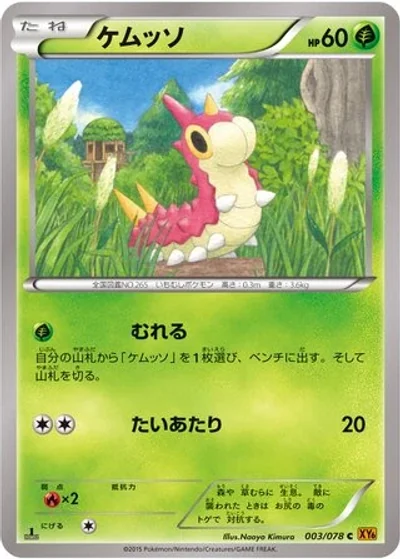Wurmple