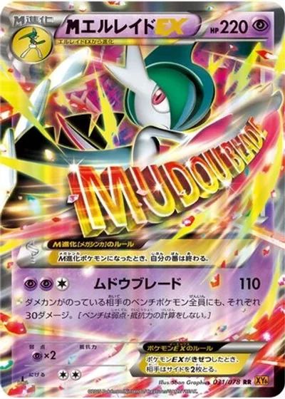 M Gallade-EX