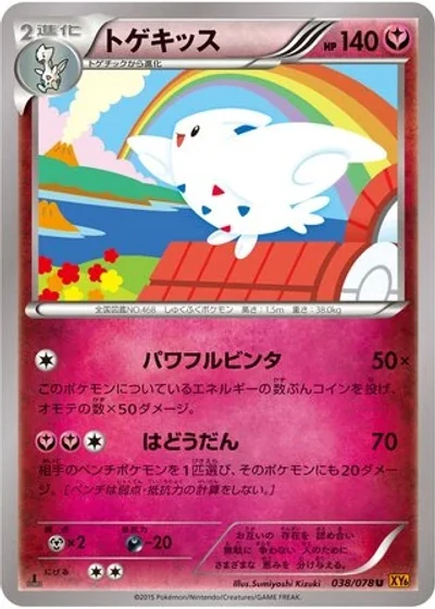 Togekiss