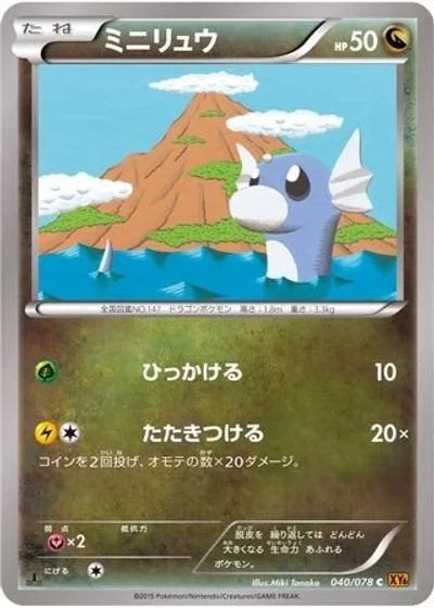 Dratini