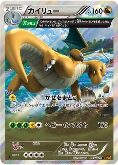 Dragonite