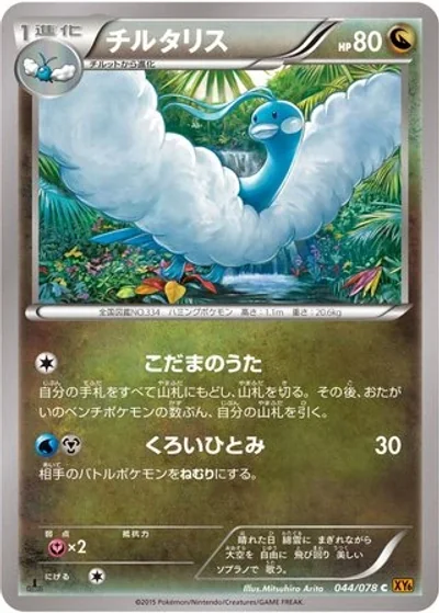 Altaria