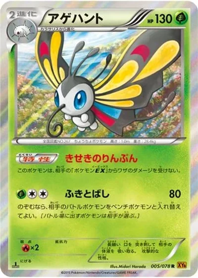 Beautifly