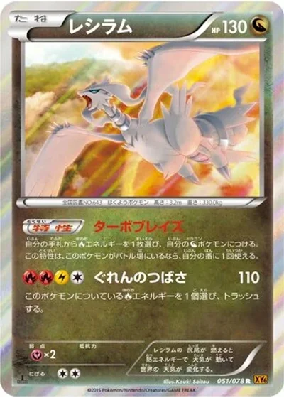Reshiram