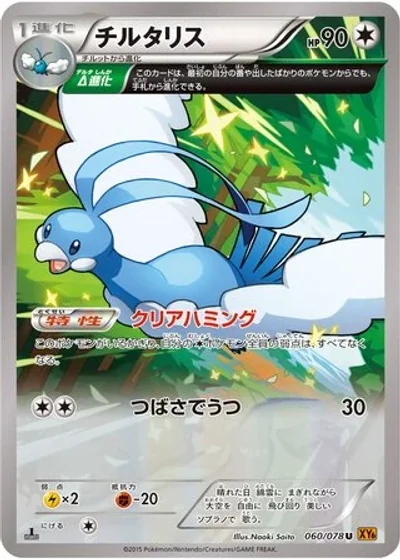 Altaria
