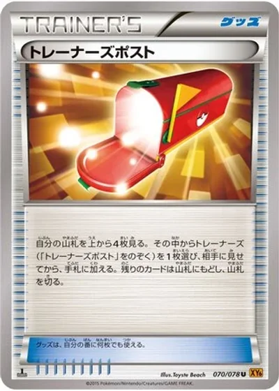 Trainers' Mail