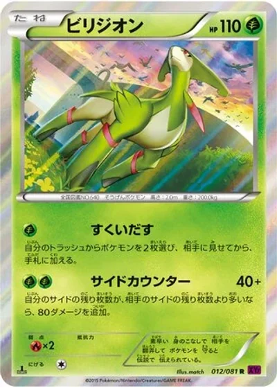 Virizion