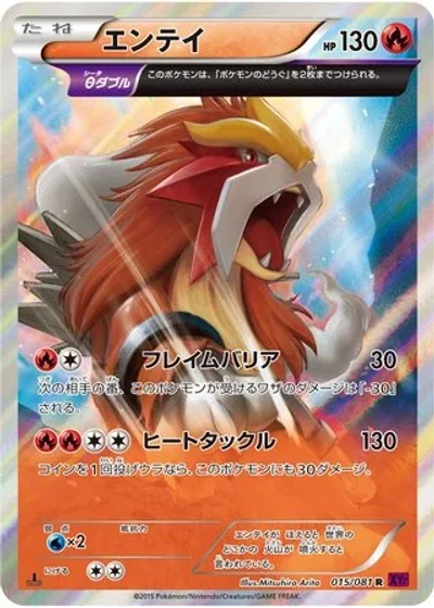 Entei