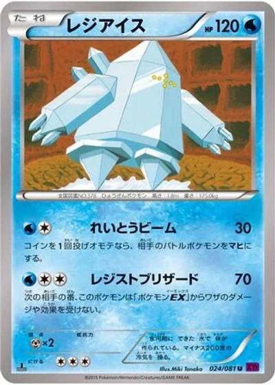 Regice