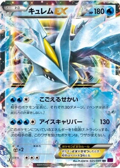 Kyurem-EX
