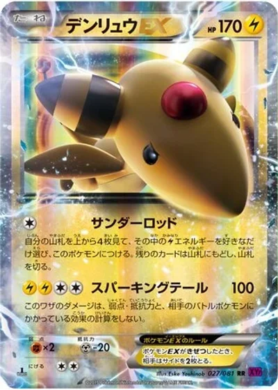 Ampharos-EX