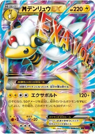 M Ampharos-EX