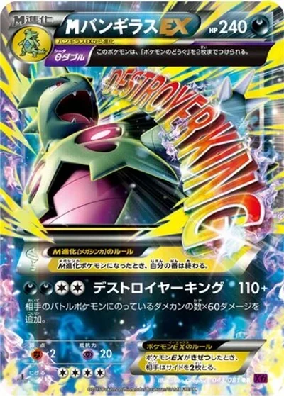 M Tyranitar-EX