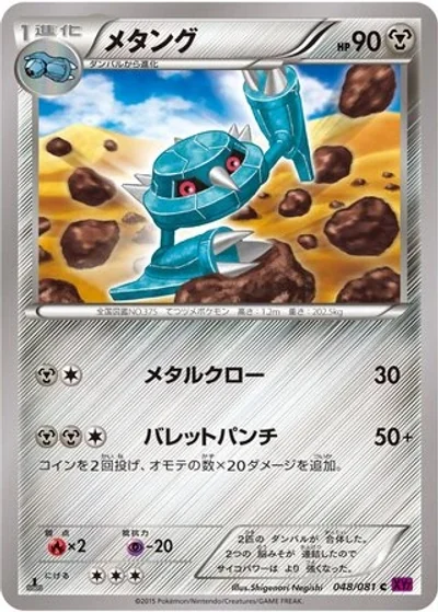 Metang