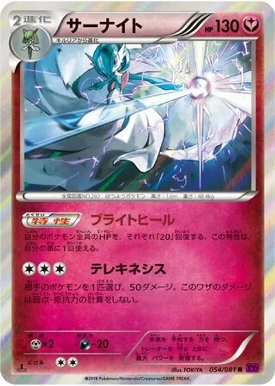 Gardevoir