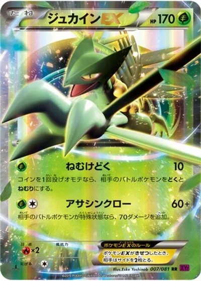 Sceptile-EX