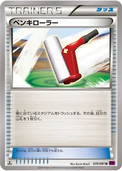 Paint Roller