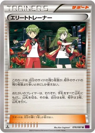 Ace Trainer