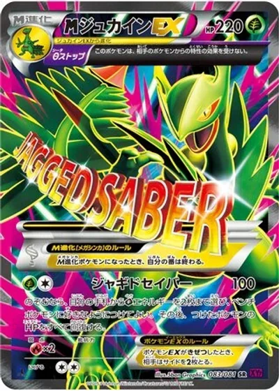 M Sceptile-EX