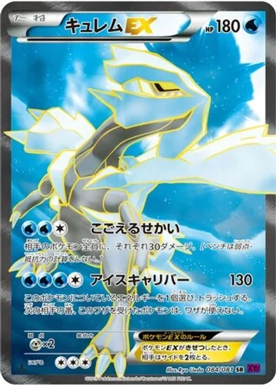 Kyurem-EX