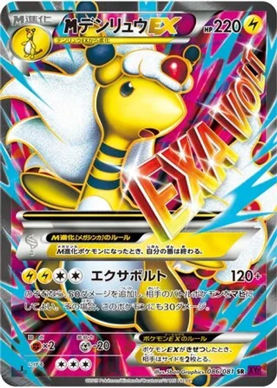 M Ampharos-EX