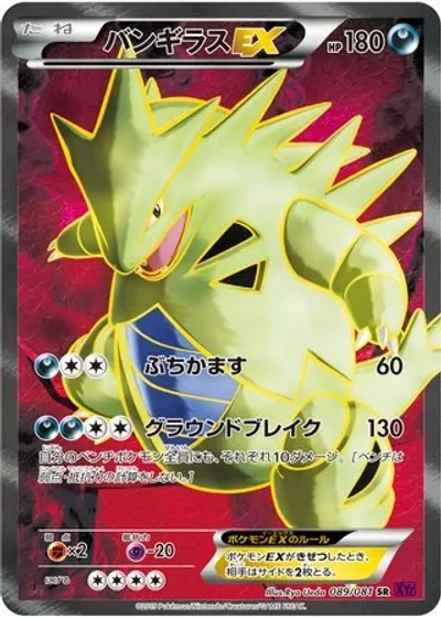 Tyranitar-EX