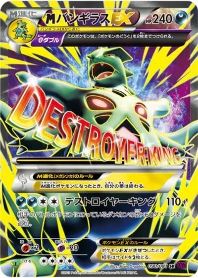 M Tyranitar-EX
