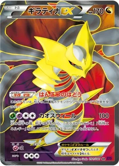 Giratina-EX
