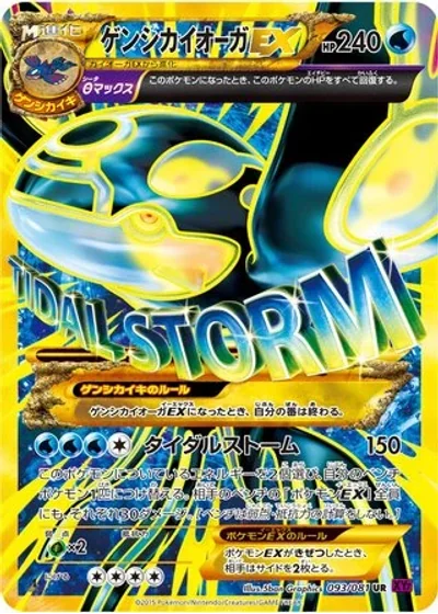 Primal Kyogre-EX