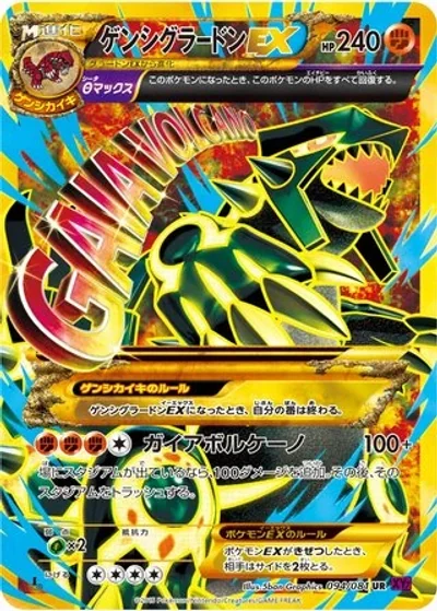 Primal Groudon-EX