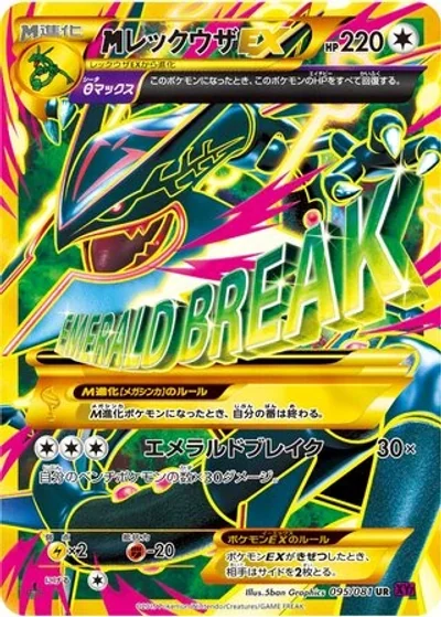 M Rayquaza-EX