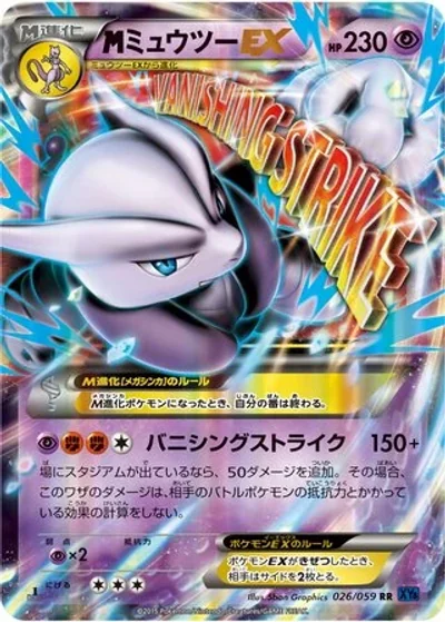 M Mewtwo-EX