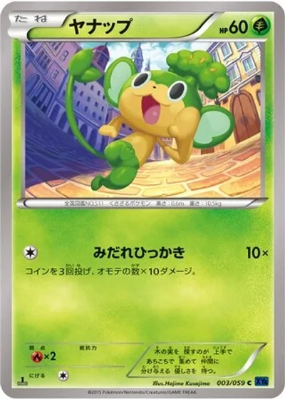 Pansage