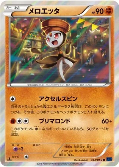 Meloetta