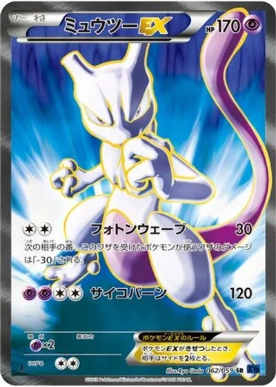 Mewtwo-EX