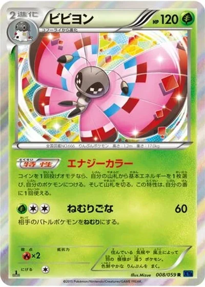 Vivillon