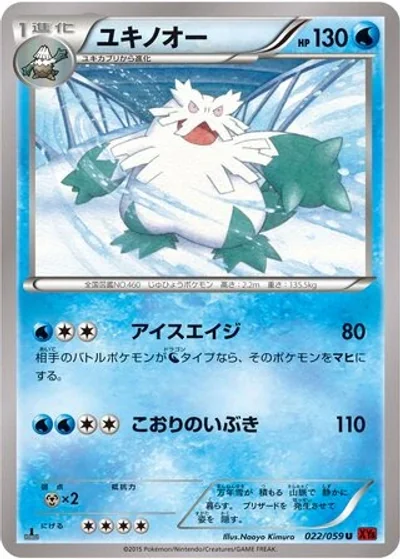 Abomasnow