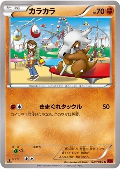 Cubone